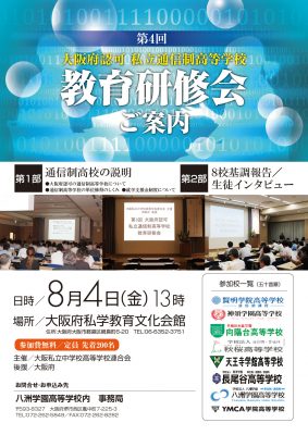 研修会DM