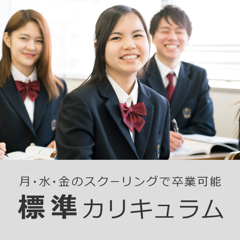 なんば校のコース・クラス一覧 通信制高校・単位制高校 長尾谷高等学校 なんば校のコース・クラス一覧 通信制高校・単位制高校 長尾谷高等学校